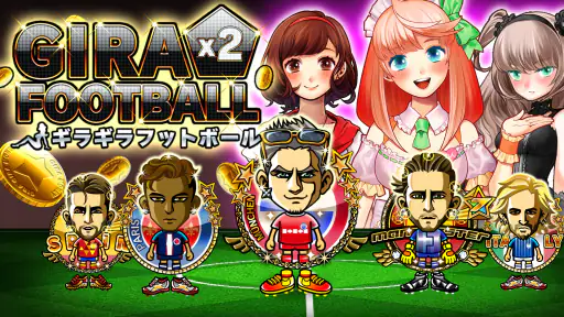 ギラギラフットボール 1