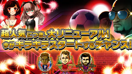 ギラギラフットボール 3