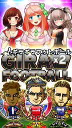 ギラギラフットボール 4