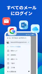 クイック メール - すべてのメールの受信トレイ 2