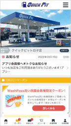 クイックピットアプリ 1