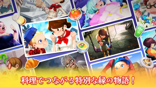 クッキングアドベンチャ - 最高のシェフを目指せ！ 6
