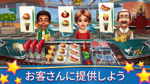 クッキングフィーバー【爽快グルメアクション！】 2