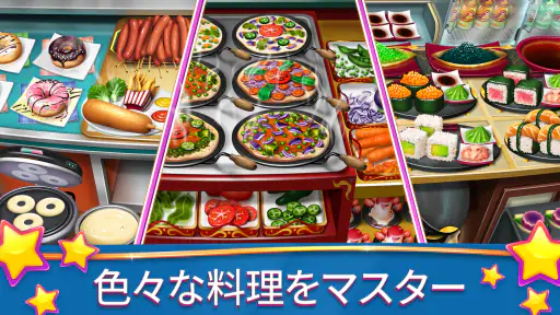 クッキングフィーバー【爽快グルメアクション！】 3