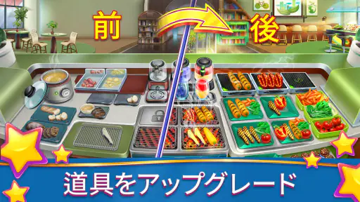クッキングフィーバー【爽快グルメアクション！】 4