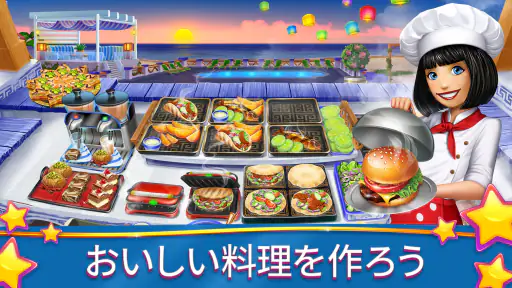 クッキングフィーバー【爽快グルメアクション！】 8