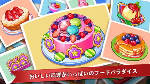 クッキングマッドネス-料理ゲーム 5