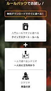 クトゥルフ神話TRPG ルールブックPLUS screenshot