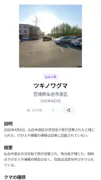 クママップ - 全国クマ出没マップ 5