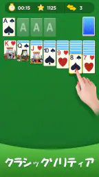クラシックソリティア 1
