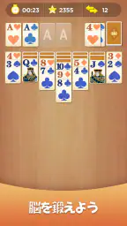クラシックソリティア 3