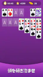 クラシックソリティア 5