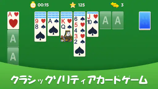 クラシックソリティア 7