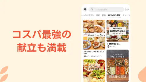 クラシル - 毎日の献立に！レシピ動画で料理がおいしく作れる 5