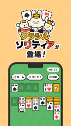 クラシルソリティア ポイ活ゲームでポイントが貯まる 1