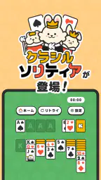 クラシルソリティア ポイ活ゲームでポイントが貯まる 6