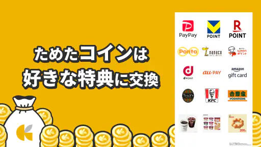 クラシルリワード-レシート・移動・チラシでポイントがたまる 4