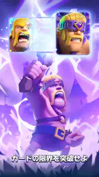 クラッシュ・ロワイヤル (Clash Royale) 1