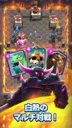 クラッシュ・ロワイヤル (Clash Royale) 2