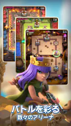 クラッシュ・ロワイヤル (Clash Royale) 5
