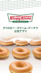 クリスピー・クリーム・ドーナツ 1