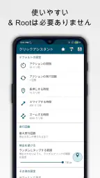 クリックアシスタント - オートクリッカー 1