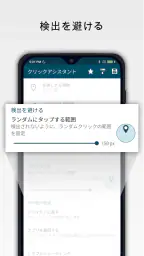 クリックアシスタント - オートクリッカー 5