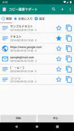 クリップボード（コピー履歴サポート）テキストのコピペ 1