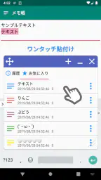 クリップボード（コピー履歴サポート）テキストのコピペ 2