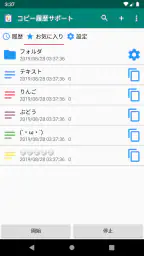 クリップボード（コピー履歴サポート）テキストのコピペ 3