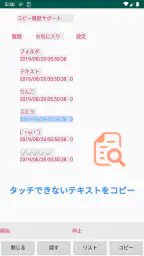 クリップボード（コピー履歴サポート）テキストのコピペ 4