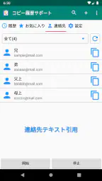 クリップボード（コピー履歴サポート）テキストのコピペ 6