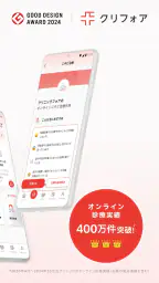 クリフォア　オンライン診療予約・処方薬配送アプリ 2