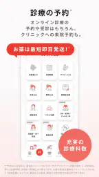 クリフォア　オンライン診療予約・処方薬配送アプリ 3