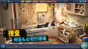 クリミナルケース screenshot
