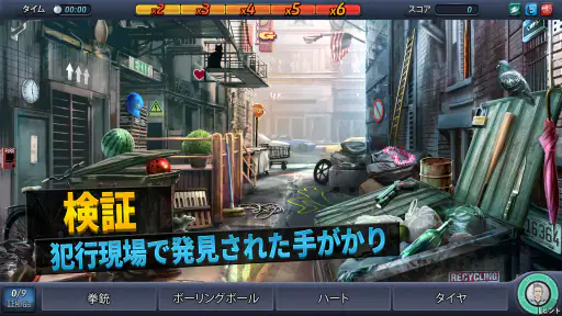 クリミナルケース 2
