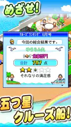 クルーズ大紀行 4