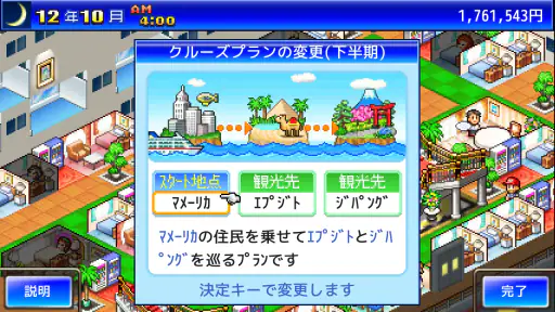 クルーズ大紀行 7