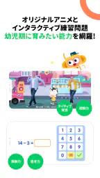 クレタクラス|3歳から8歳まで向けの教育アプリ 5