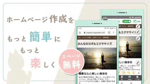 クレヨン - 無料ホームページ作成（Crayon） 1