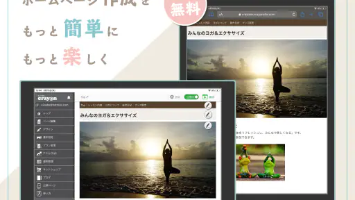クレヨン - 無料ホームページ作成（Crayon） 8