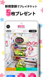 クレーンゲーム ぽちくれ オンラインクレーンゲーム・オンクレ 2