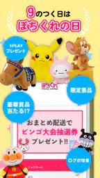 クレーンゲーム ぽちくれ オンラインクレーンゲーム・オンクレ 3