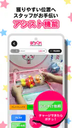 クレーンゲーム ぽちくれ オンラインクレーンゲーム・オンクレ 5