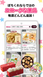 クレーンゲーム ぽちくれ オンラインクレーンゲーム・オンクレ 6