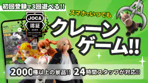 クレーンゲーム+ (クレプラ) - オンラインクレーンゲーム screenshot