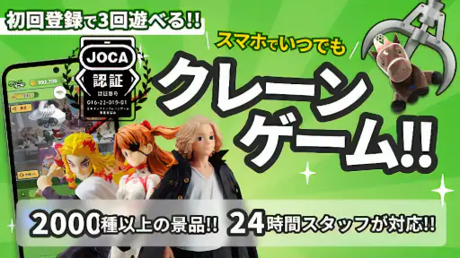 クレーンゲーム+ (クレプラ) - オンラインクレーンゲーム 5