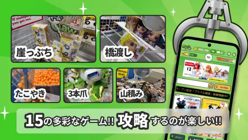 クレーンゲーム+ (クレプラ) - オンラインクレーンゲーム 6