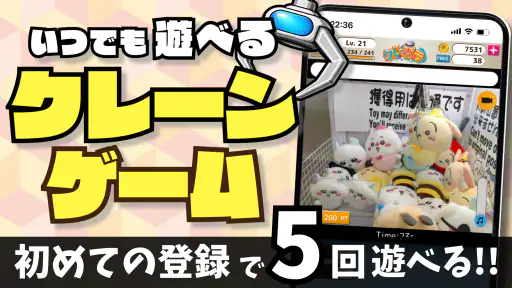クレーンゲームパラダイス クレパラ-オンクレでゲーセン三昧 5