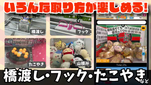 クレーンゲームパラダイス クレパラ-オンクレでゲーセン三昧 7